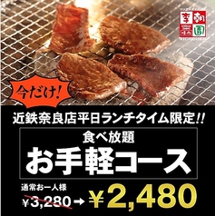 平日ランチ限定 コスパ最強食べ放題 焼肉食べ放題お手軽コース 3 280円 2 480円 税込 李朝園 近鉄奈良店 焼肉 ホルモン ホットペッパーグルメ