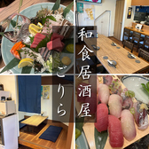 和食居酒屋ごりらの詳細