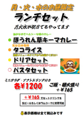 月・火・水のお昼限定！「ランチセット」
