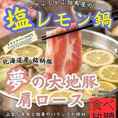 但馬屋 イクスピアリ店のコース写真