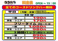 カラオケ ココカラ 那珂川店のコース写真