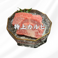 特上カルビ