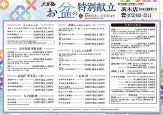 木曽路 茨木店のおすすめ料理1
