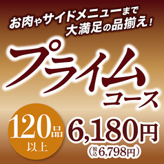 炭火焼肉 安楽亭 足立青井のコース写真