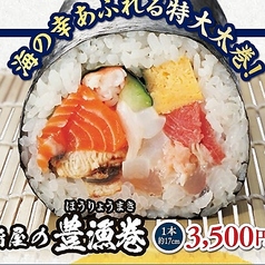 鮨屋の豊漁巻
