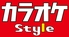 カラオケStyle 彦根ベルロード店のロゴ