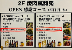 萬和苑大和店のおすすめ料理1