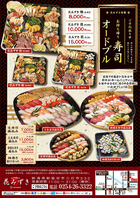 豪華爛漫！花みずき自慢の【寿司・オードブル】