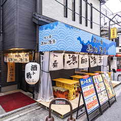 酒ト肴 漁師酒場 難波店の外観2