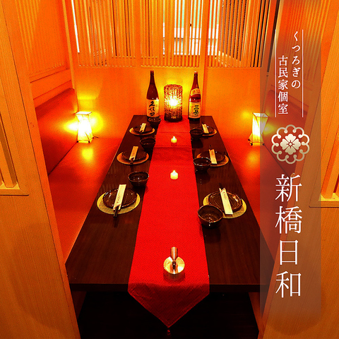 現代の髪型 50 新橋 個室 居酒屋 飲み 放題