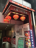 京華茶楼 溜池山王店の雰囲気3