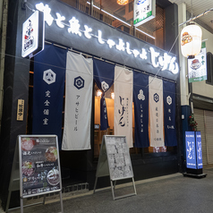 個室のじげん 倉敷駅前店の特集写真