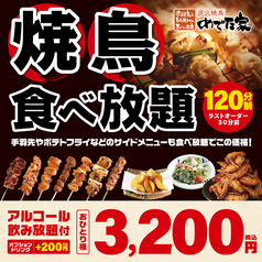 めでた家2時間焼き鳥食べ放題 アルコール飲み放題付30円 ソフトドリンク飲み放題付2500円 めでた家 泉大津西口駅前店 居酒屋 ホットペッパーグルメ