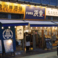 魚河岸酒場 FUKU浜金 大曽根店