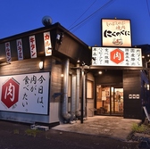 しゃぶしゃぶ焼肉 にくのくにの詳細