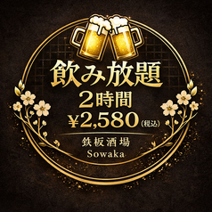 焼肉酒場 Sowaka ソワカのコース写真