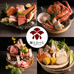 北海道海鮮とラムの専門店　海とひつじの写真