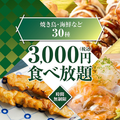 おおきに 梅田東通り店のコース写真