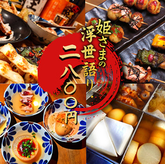 串焼とおでん善丸 新潟駅前店特集写真1