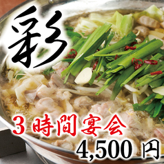 鶏古家 津田沼店のコース写真