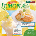 料理メニュー写真&nbsp;【期間限定】レモンフェア