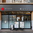 糀まちカフェ 四ツ谷のロゴ