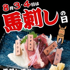 大衆馬肉酒場 ジョッキー 柏のコース写真