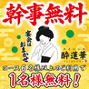 酔蓮華 仙台駅前店のおすすめポイント3