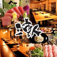三重人 KITTE 名古屋店特集写真1