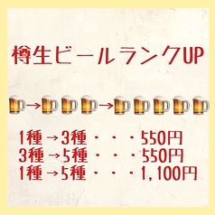 飲み放題ランクUP 3⇒5種