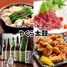 個室風居酒屋 やぐら 太鼓 福島 郡山の写真