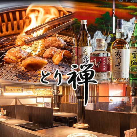 地鶏の焼く鳥が美味しい居酒屋！無煙ロースターで焼き上げる香ばしい焼く鳥をぜひ♪