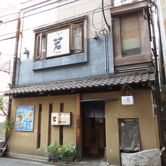 七厘焼 若 五反田の外観1