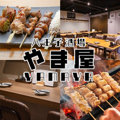 八王子酒場