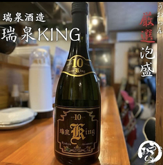 瑞泉KING
