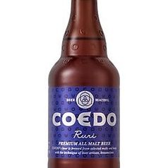 コエドビール　瑠璃（ピルスナー）