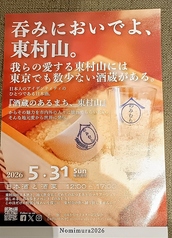 和風地酒居酒屋 蔵馬の写真