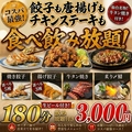 餃子のふじさん 仙台国分町店のおすすめ料理1