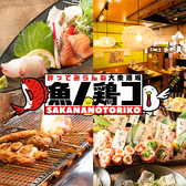 博多海鮮×焼鳥と野菜巻き串　魚ノ鶏コ