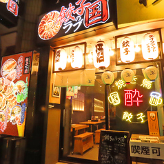 居酒屋 餃子のらぶ国のコース写真