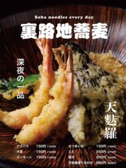 深夜の一品～天麩羅～