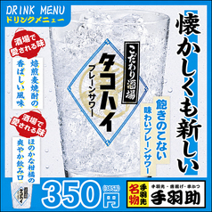 タコハイ
