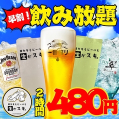 カキもビールも生がスキ ロハル津田沼店のコース写真