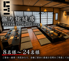 会社宴会・歓送迎会・同窓会・懇親会など、大人数でのお集まりに最適な3階フロア。足を伸ばしてゆったり過ごせる掘りごたつ席は、8名様から最大24名様までご利用いただけます。落ち着いた和の空間で、美味しい料理とお酒を囲みながら、ゆっくりとお食事をお楽しみください。※個室ではございません。