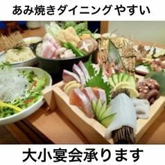 あみ焼きダイニング やすいのおすすめ料理1