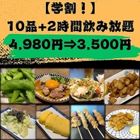 学生限定の特別コースもご用意！