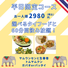 タイ料理 オーキッド 池袋西口店のコース写真