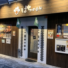 水前寺ダイニング はちの台所の外観1