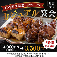 鳥吉 水戸北口店のおすすめ料理1