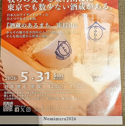 久米川駅南口徒歩1分◎ 落ち着いた雰囲気の大人の居酒屋★最大宴会22名様までOK♪